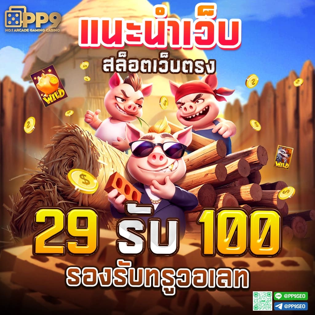 10 เว็บสล็อตยอดนิยมแห่งปี คนเล่นเยอะที่สุดอันดับ 1