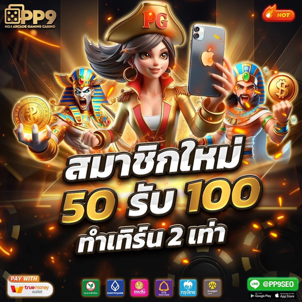 MUMMY555 ศูนย์รวมเกมคาสิโนออนไลน์ บาคาร่า สล็อต