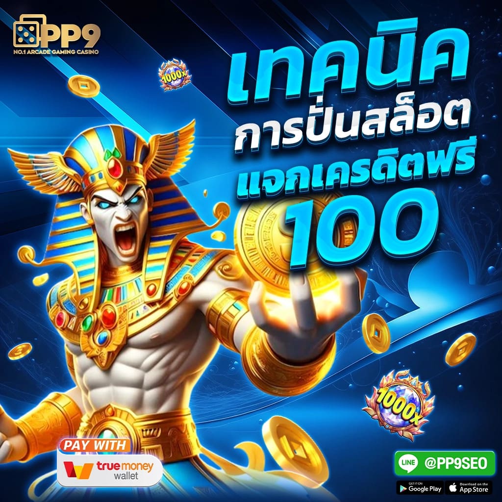 เกมสุดเซ็กซี่ บริการครบครันจากเว็บตรงอันดับหนึ่ง