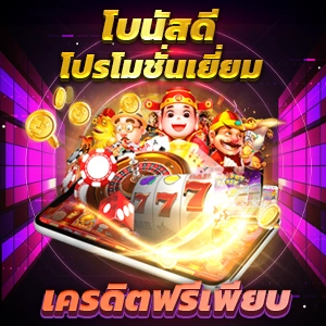 รับเครดิตฟรี ทดลองเล่นคาสิโนกับ SA GAMING ที่ ssgame350