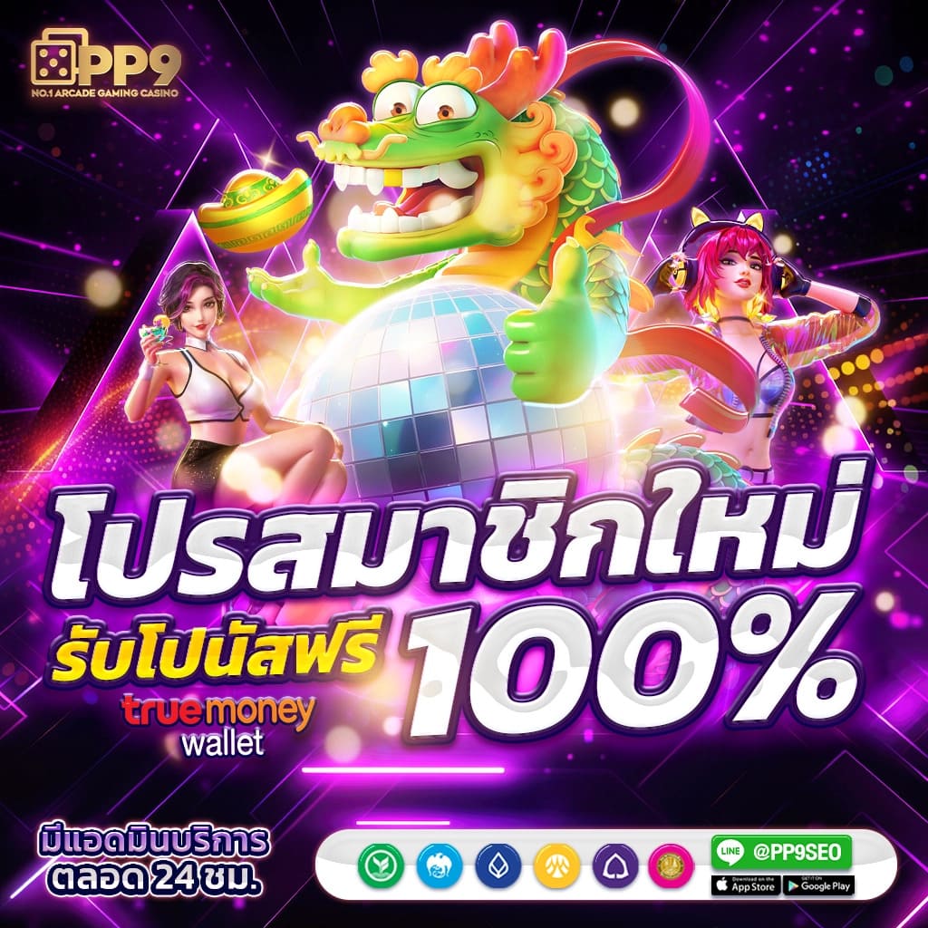 สมาชิกใหม่ รับเครดิตฟรี โปรสล็อต เครดิตฟรี