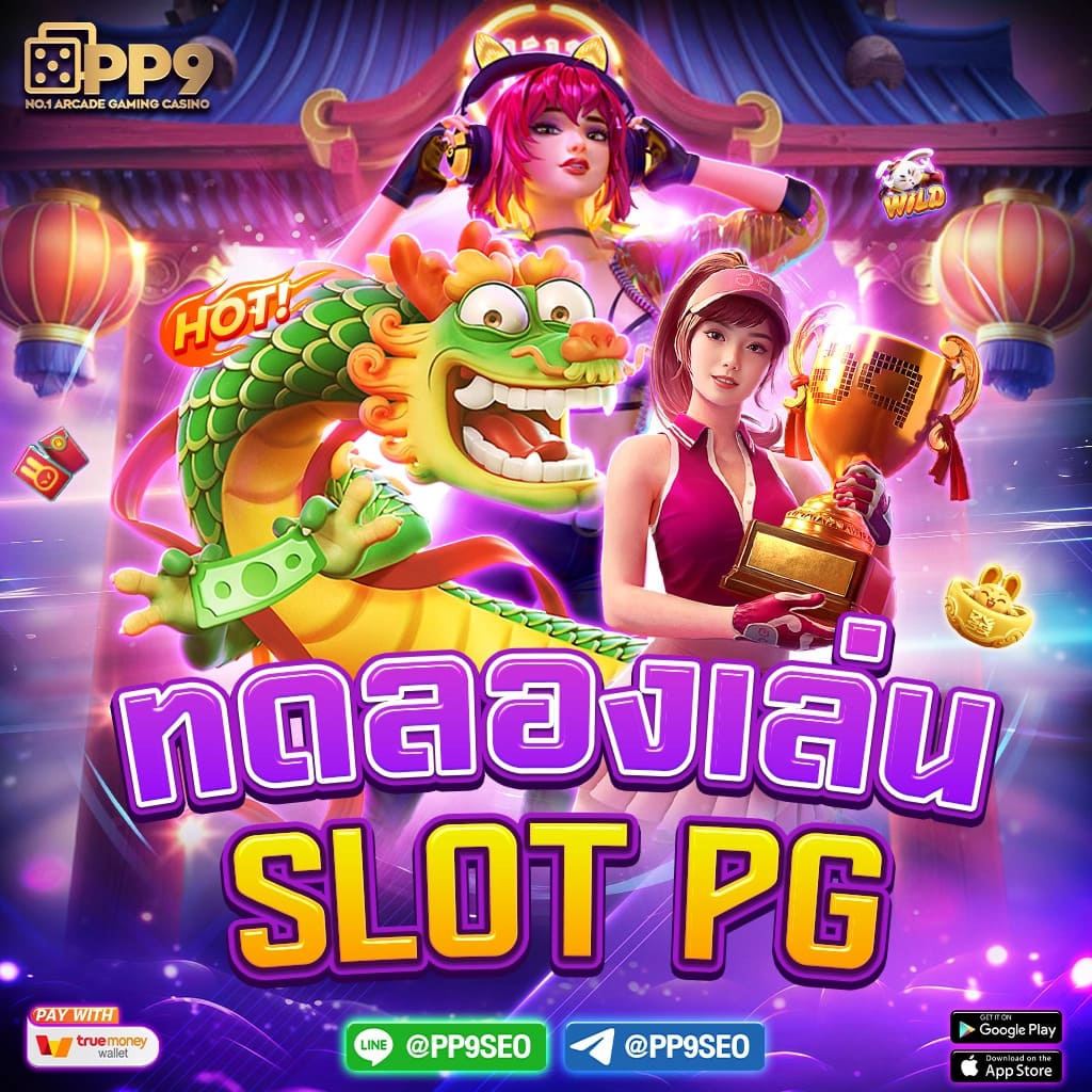 SBOBET BEER789 พาร์ทเนอร์ยอดเยี่ยมสำหรับการเล่น PG SLOT