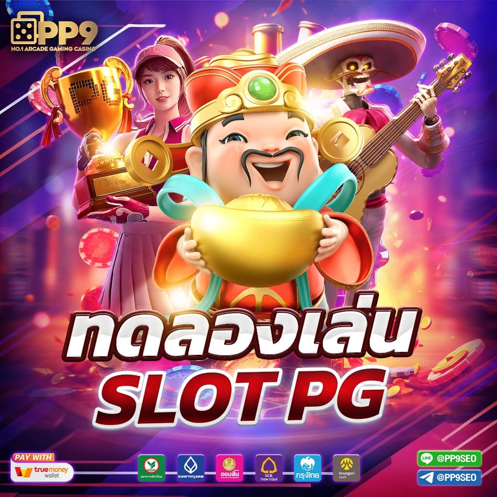 เกมเซ็กซี่ เว็บตรงยอดนิยม รวมทุกค่ายคาสิโนออนไลน์ครบครัน