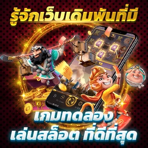 สล็อตเว็บตรง 99RUAY แตกง่าย อันดับหนึ่งในไทย