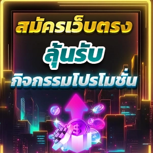 เล่นเกมสล็อต PG เว็บตรง ซื้อสปินได้ ไม่หลุดง่าย