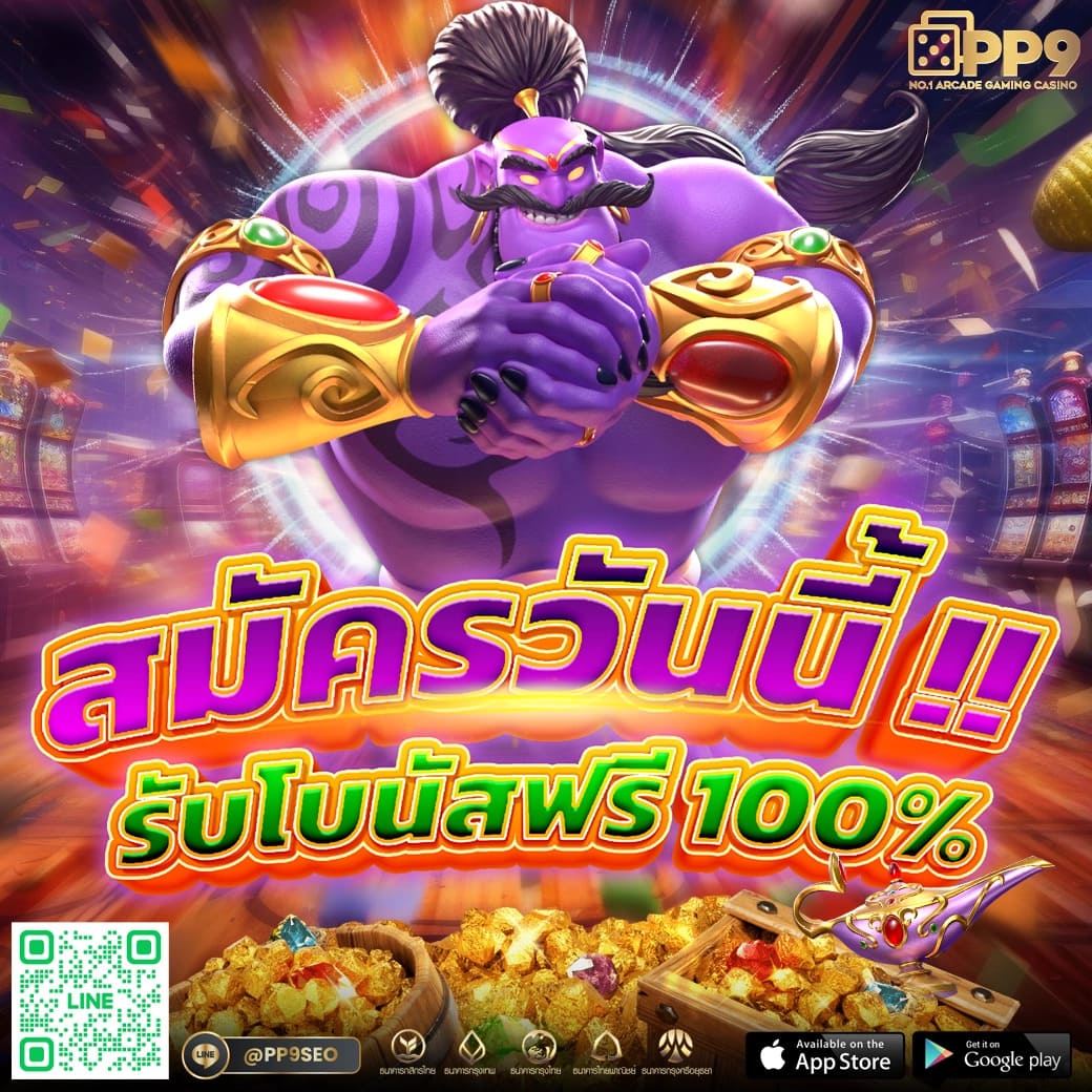 รับเครดิตฟรี 50 ทำยอด 300 ถอนได้ทันที ไม่ต้องฝาก ไม่ต้องแชร์