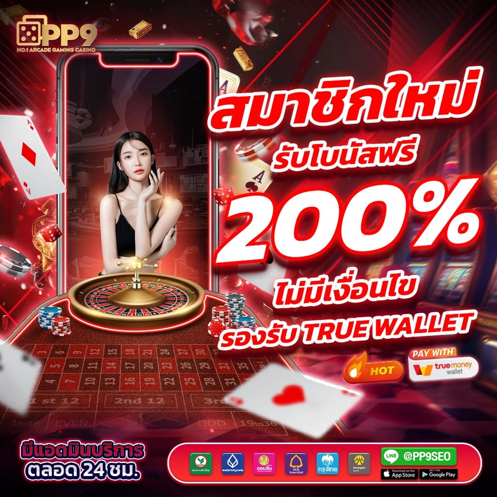 เว็บคาสิโนออนไลน์ AUTO ถอนสูงสุดวันละ 2 ล้านที่ Betflik68