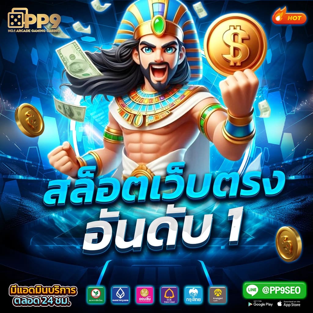 ยุคใหม่ของเกมสล็อตแมชชีนกับการฝึกซ้อมกีฬาเว็บตรง