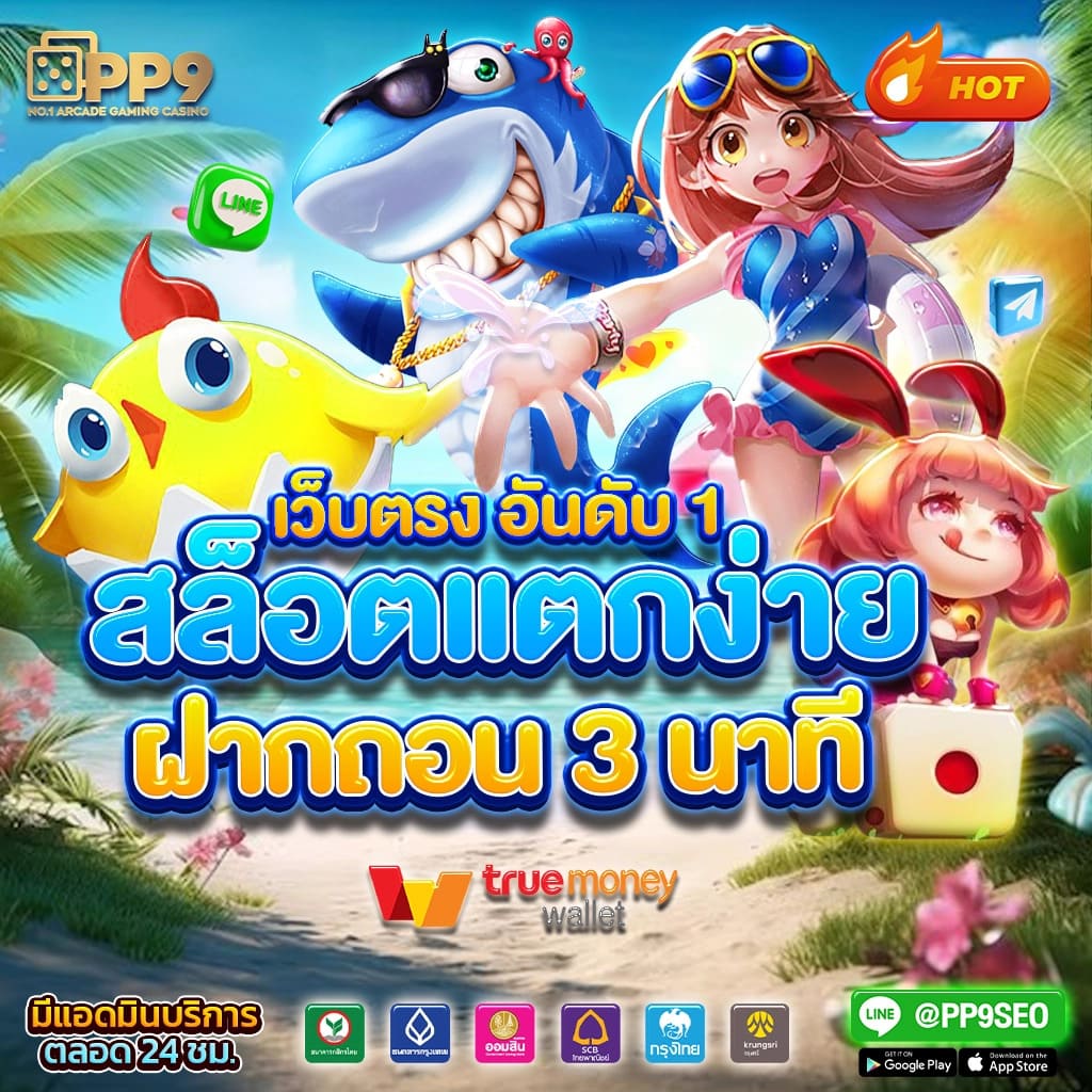 สล็อตค่ายดัง บริการเต็มที่ ฝากถอนง่าย จ่ายชัวร์ที่ Autoplay 168 VIP